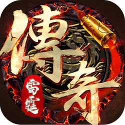雷霆传奇