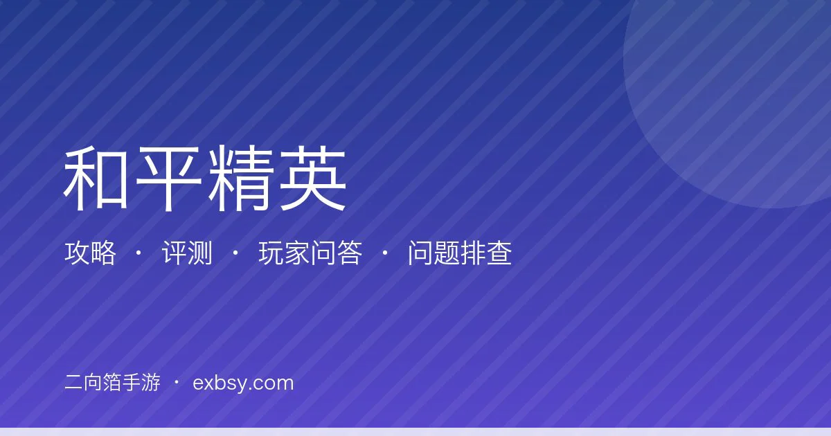 和平精英