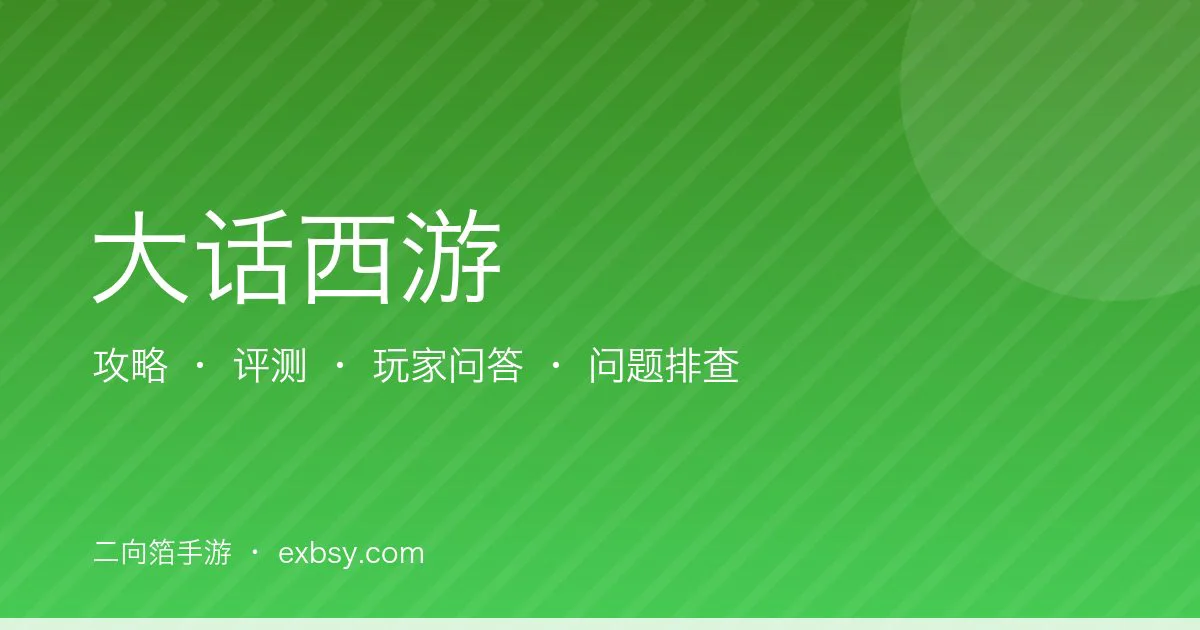 大话西游