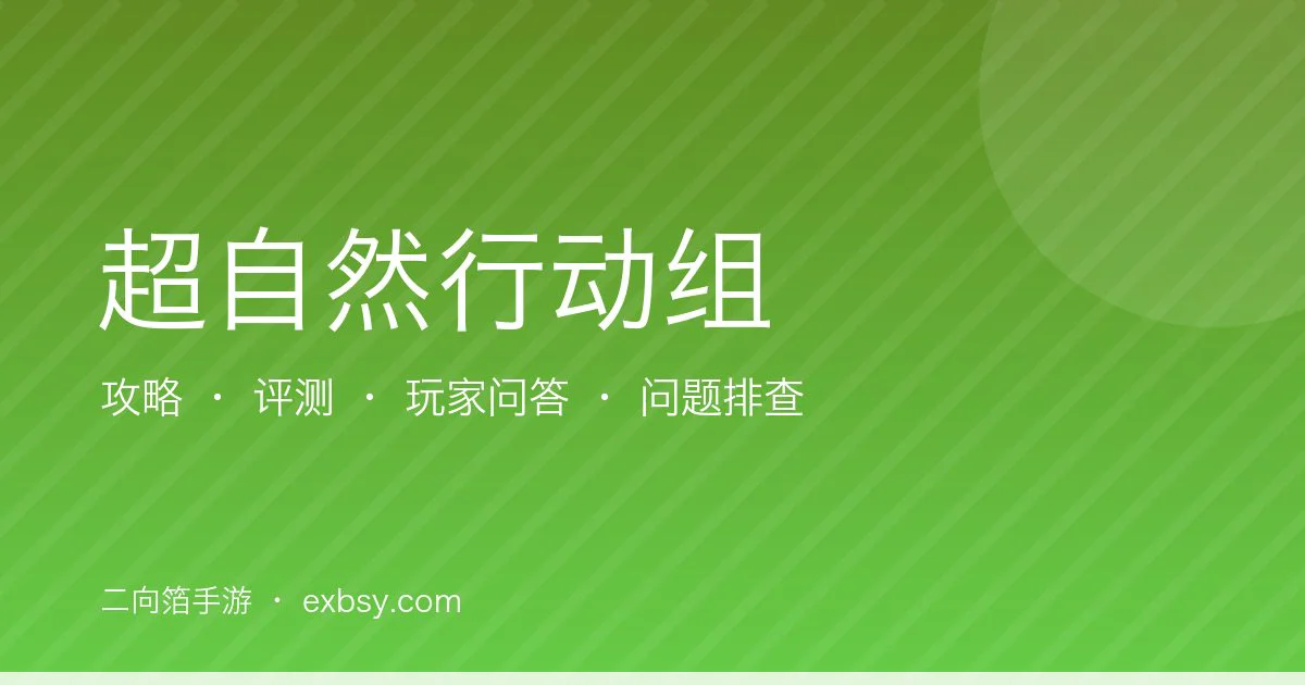 超自然行动组