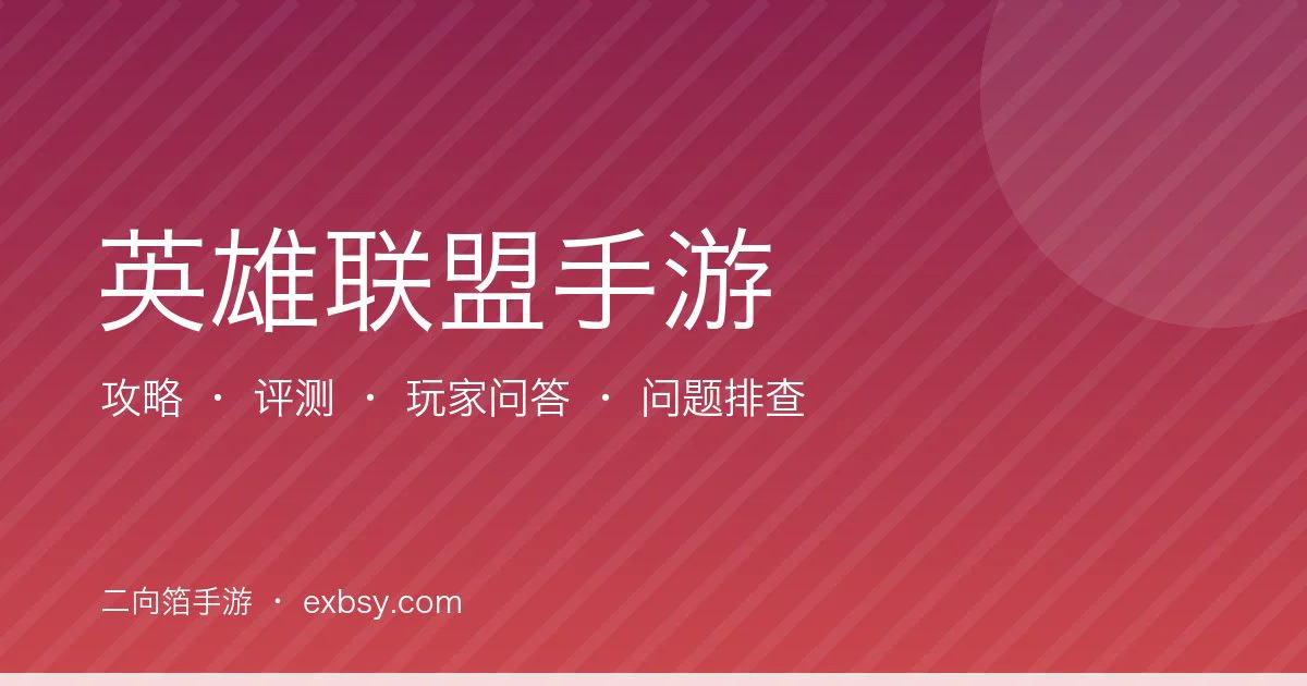 英雄联盟手游