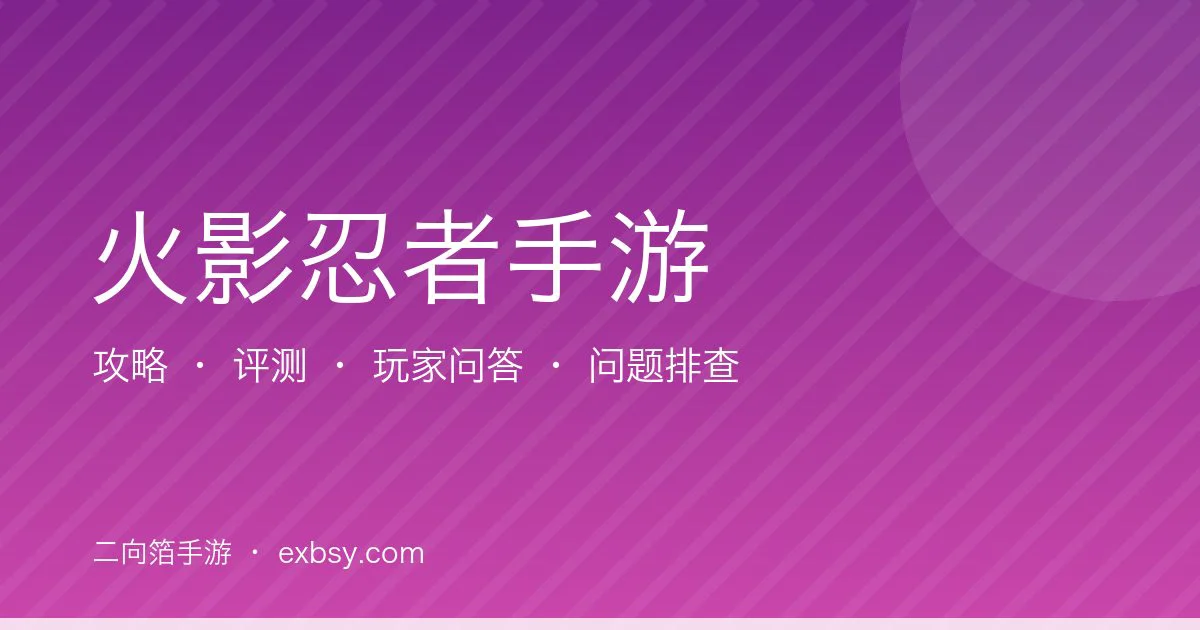 火影忍者手游