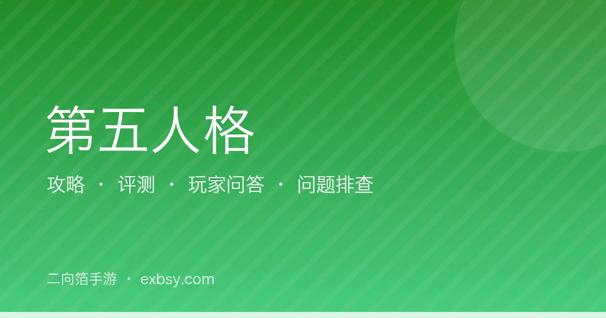 第五人格