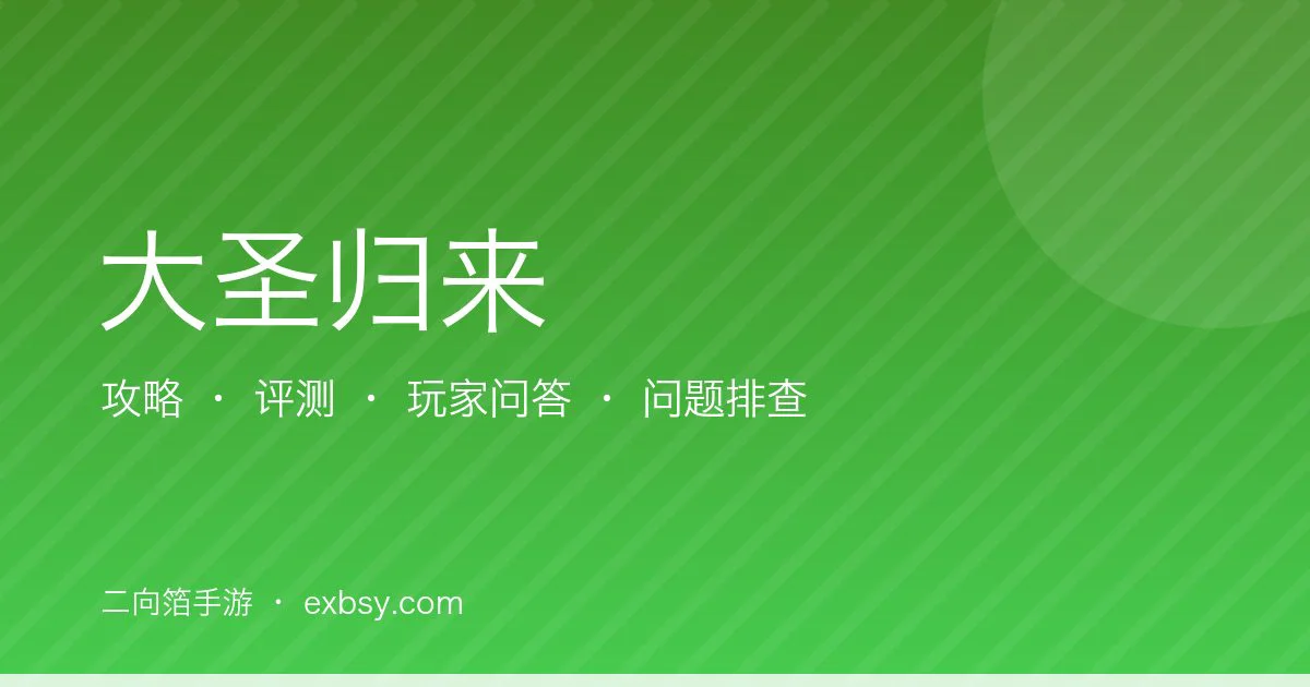 大圣归来