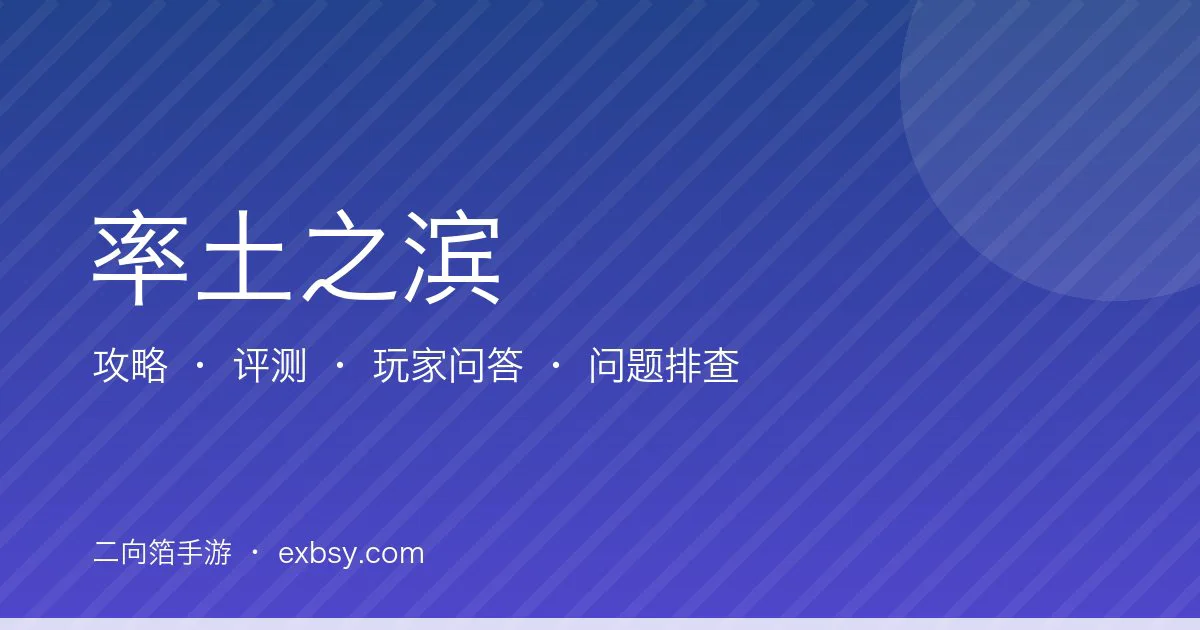 率土之滨