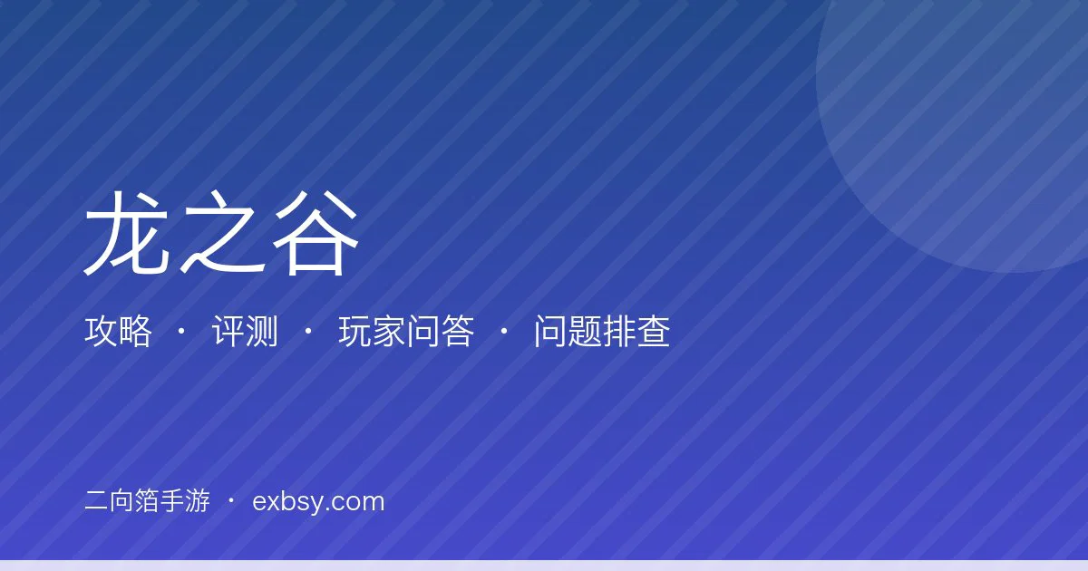 龙之谷