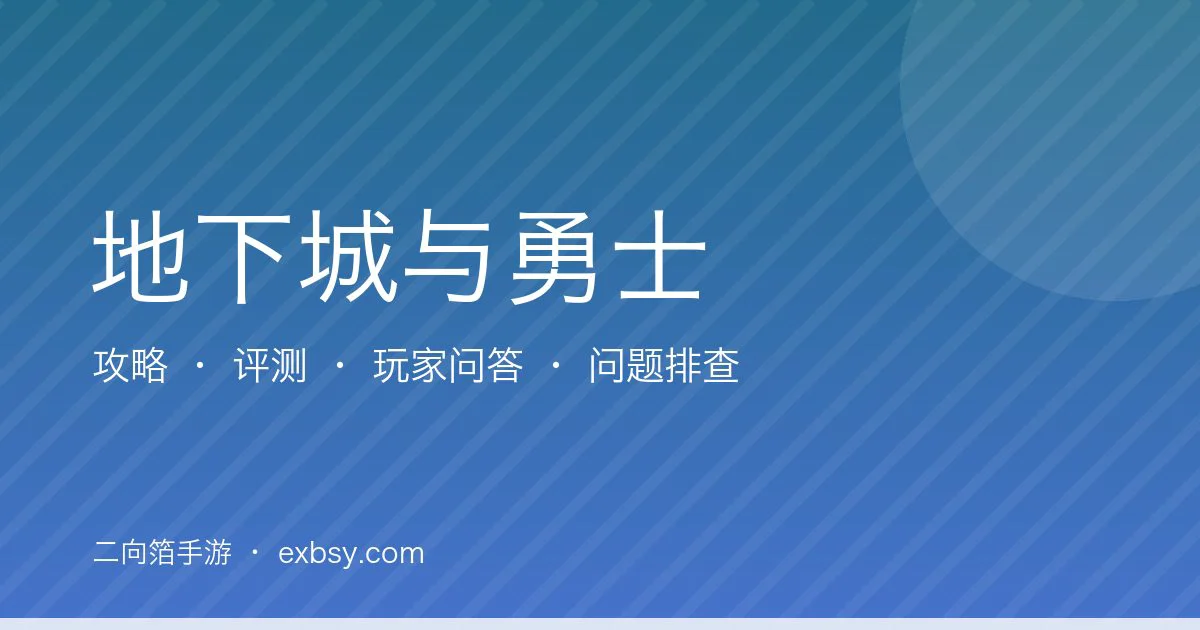 地下城与勇士